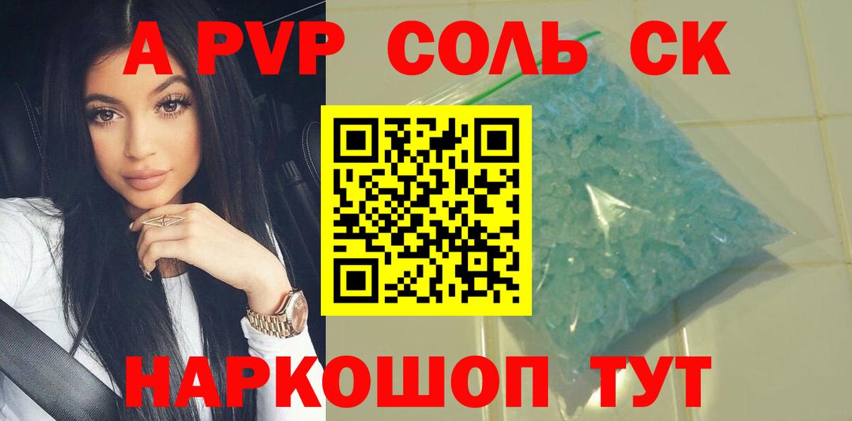 Alpha-PVP СК  А ПВП СК КРИС  Кемерово  Вход с VPN  A-PVP крисы CK 