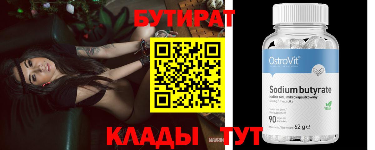 Бутират жидкий экстази  Вход с VPN  Кемерово 