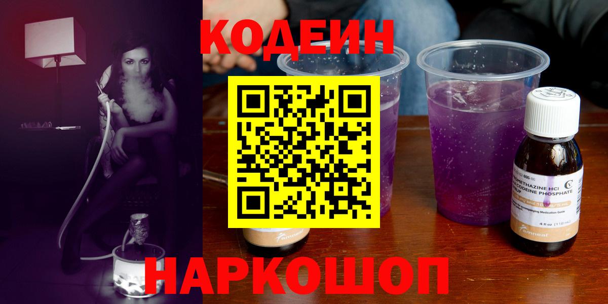 Кодеин напиток Lean (лин) Кемерово