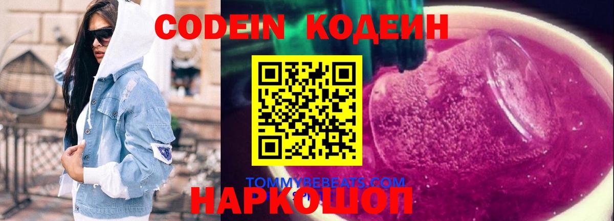 Кемерово  Кодеиновый сироп Lean Purple Drank  Вход с VPN 