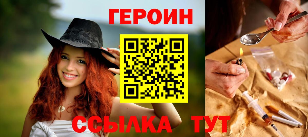 ГЕРОИН VHQ  Вход с VPN  Кемерово 