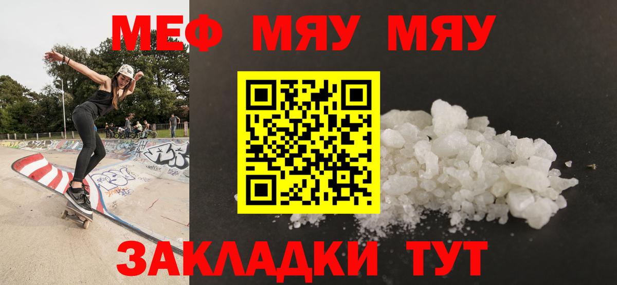 МЯУ-МЯУ мука  Вход с VPN  Кемерово  Мефедрон 4 MMC 